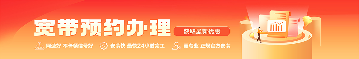 鄂托克宽带在线办理入口